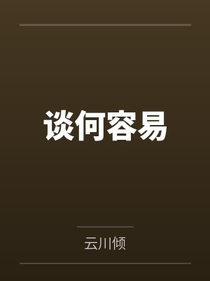 都市神级上门女婿by泡沫刘峰