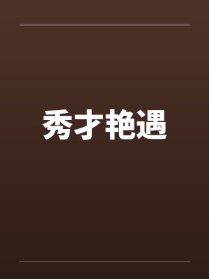 超级富二代by天勾孔云