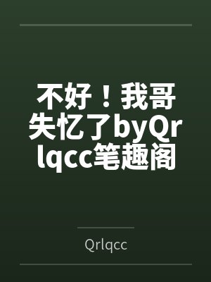 肥婆翻身：山里相公轻点宠by清渠明月顾明霜