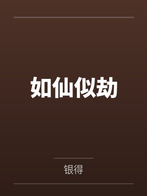 骚到骨子里的女人