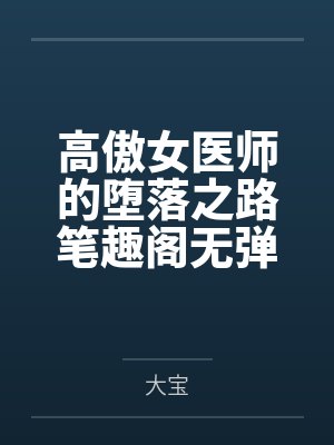 都市极品医神by苏酒史晨