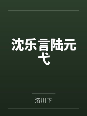 高温末世，女神抢着当我女佣