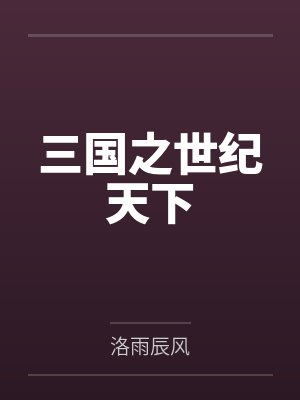 放牧澳洲by代白衣