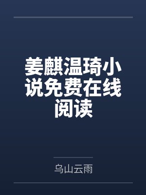 超级淫乱变身美1821