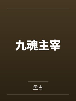 重生相府嫡妃by笙歌回季倾歌