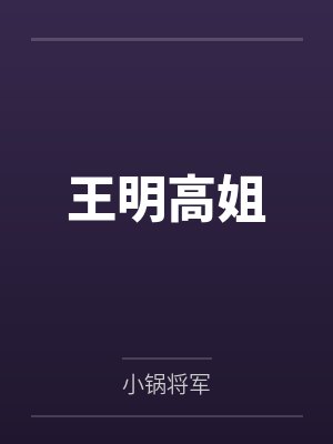诱爱成瘾：前夫，别纠缠by汤圆儿楚洛寒