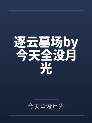 仙绝