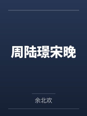 红尘醉梦游