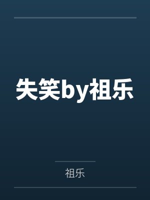 洪荒人祖，开局加入聊天群