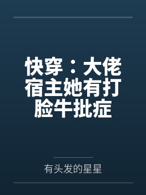王者荣耀：直播拯救行动