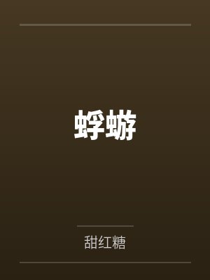 征帆天涯