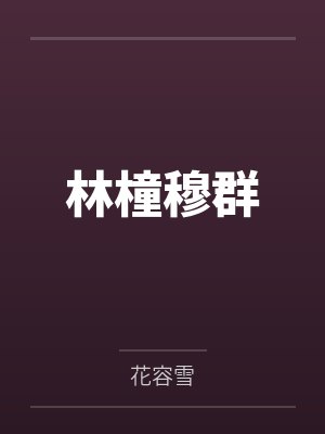 炮灰万万碎