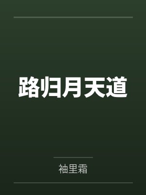 炼气3000层，开局收女帝为徒