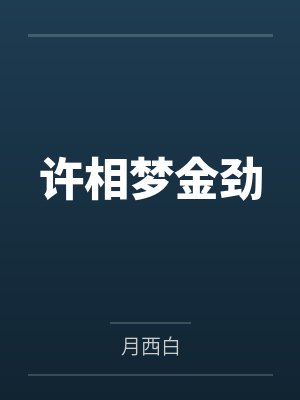 亲恩歌词