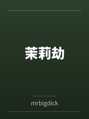 晚星不再长明