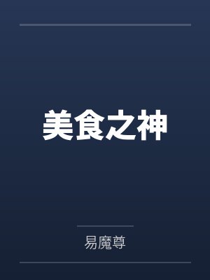 重生之人生巅峰byzkwhlove陈凡