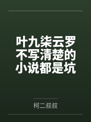 小妻太甜：神秘老公花式宠by顾火火阮沐沐