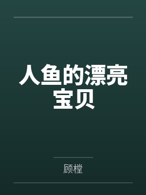 张浩小夏玩游戏没出息?我一人横推万族!