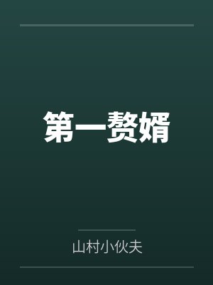绫音幸村[综漫] 神之子与迹部家的鸵鸟小姐
