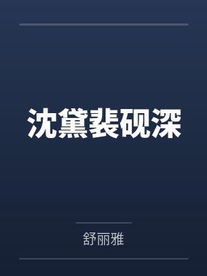 唐若拉霍尔德女巫只想驱魔但总被血族撩