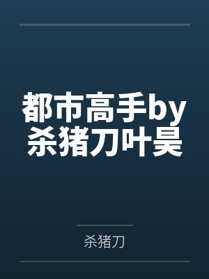 贤者的无限旅途