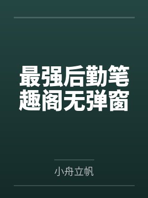 地球王尊by我是女土匪方寒
