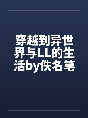 想回地府加班的我,被七个姐姐疯狂续命