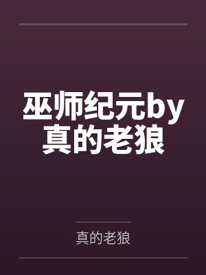 重归龙门by说相声的郭大爷李默