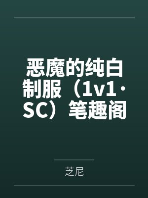 霍少的千亿宠妻by豆豆乔安