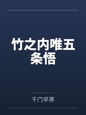 渡我九重天