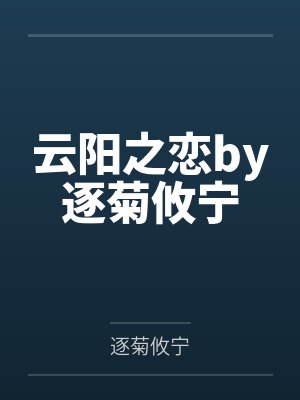 《她摘过月亮》