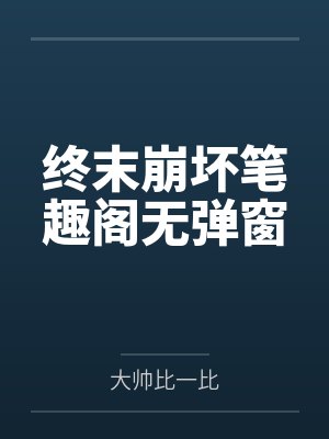 叶锋校花天才剑仙