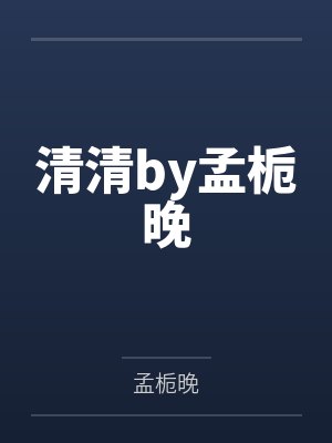 闻溪乌玲玲
