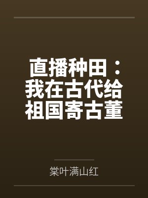 兽血淫传by bruce1986by歌坦妮好舒服