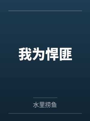 无限公路就业指南