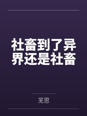 侯府炮灰读我心声后，狂杀剧情