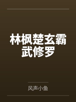 不孕的我，离婚后居然怀上了- 第六章 做个前列腺检查吧