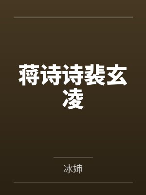 什么！我做虫母by喋喋易