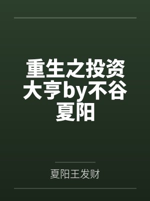 魏斯明岳鸣钦