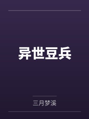 司礼孟寅琛糊咖凭盛世美颜在修罗场撩麻了