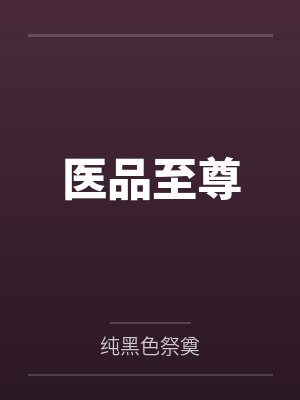 白宴祁闻落