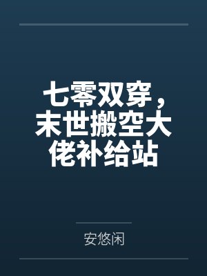 他有病吧[电竞]by陌小洛