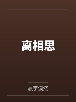 路梨矜楚淮晏失算