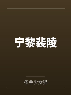 修真强者在都市by流连往返