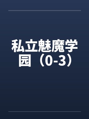 秋安陆沉少主就是太求上进了