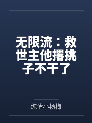 十九狱[无限]by厌姝