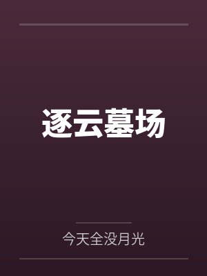 梅子酒酿