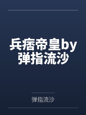 重生白富美致富日常