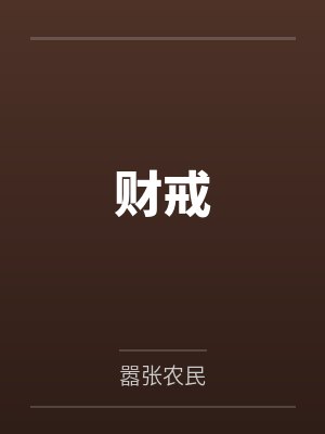 留学法国归来的妹妹和我的同居甜蜜校园生活笔趣阁无弹窗