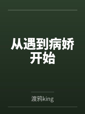 都市绝品阔少by猛神张风